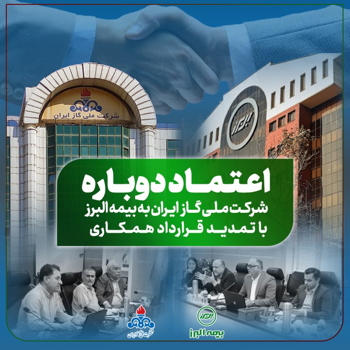 تمدید قرارداد همکاری با شرکت ملى گاز برای سومین سال متوالی تمدید قرارداد همکاری با شرکت ملى گاز برای سومین سال متوالی
